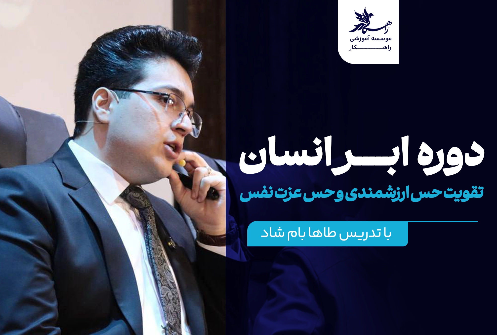 دوره ابر انسان