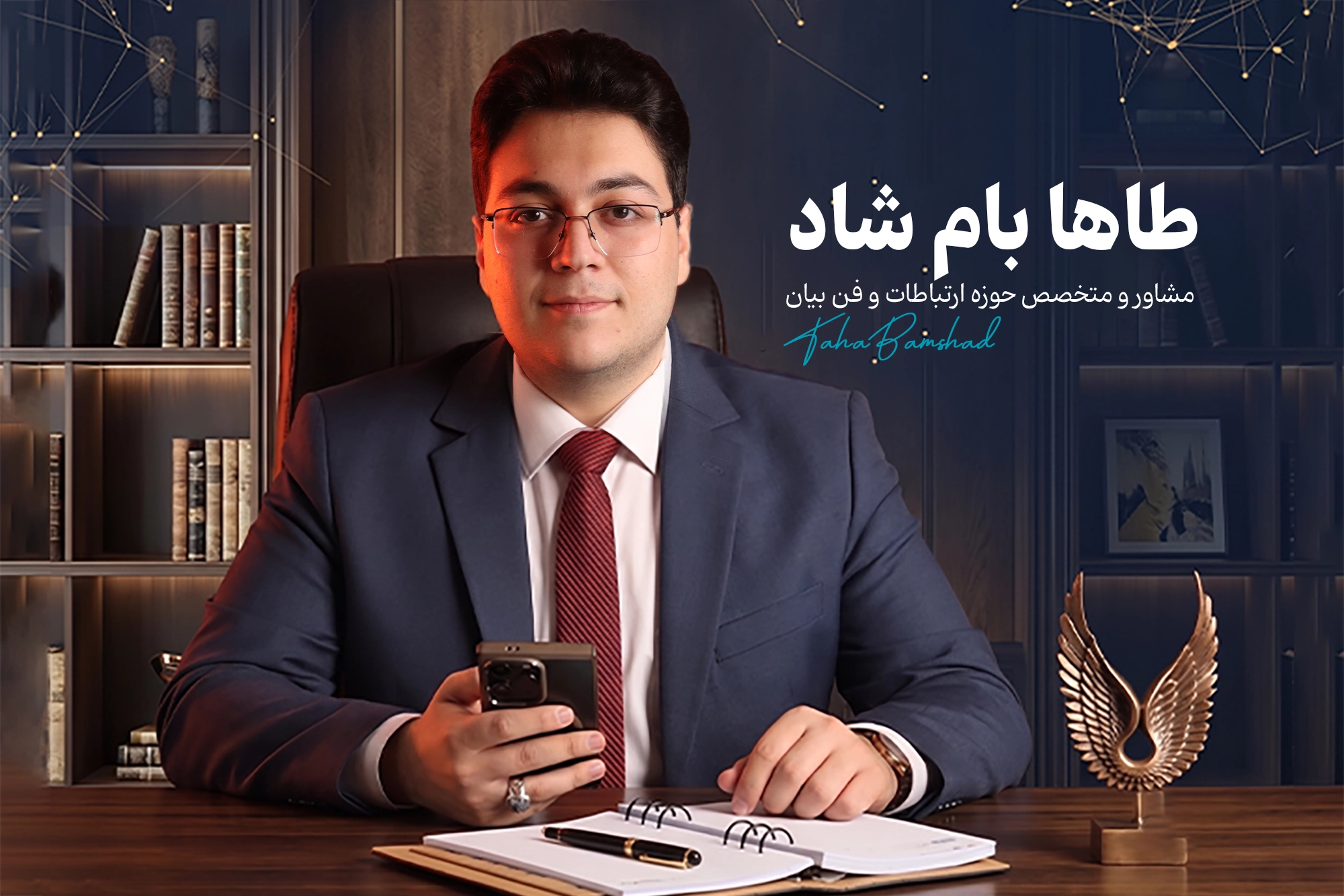 رزرو جلسه مشاوره و کوچینگ با طاها بامشاد