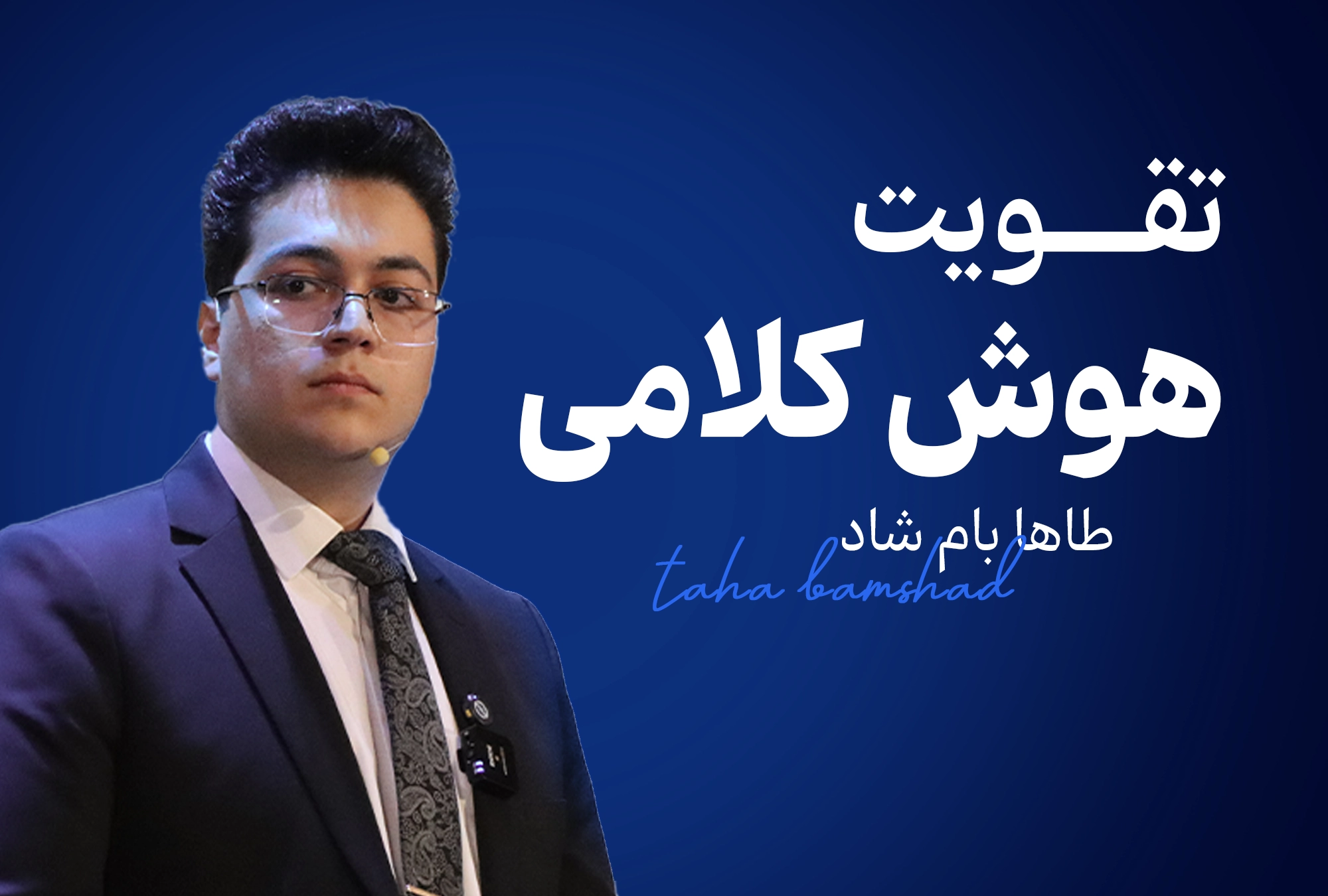 هوش کلامی