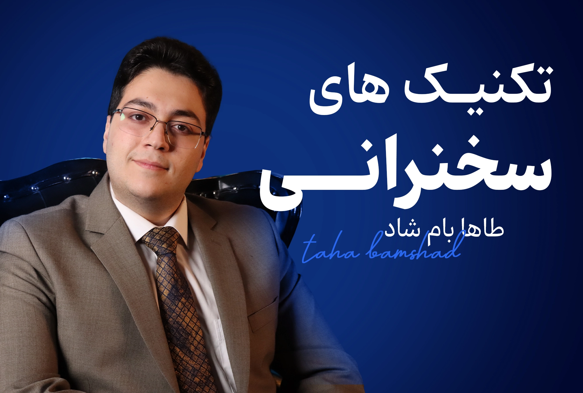 هوش کلامی در مذاکره